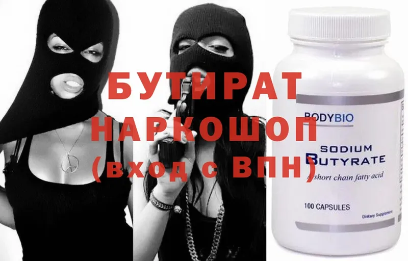 Бутират 99%  хочу наркоту  Фёдоровский 