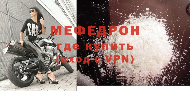 МЕФ mephedrone  купить  сайты  Фёдоровский 